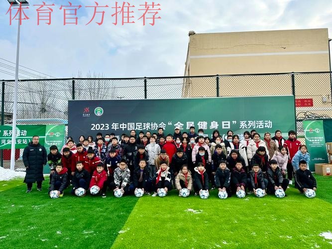 培育群众身边的足球志愿服务者 中国足协社会体育指导员（足球）试点培训班开班