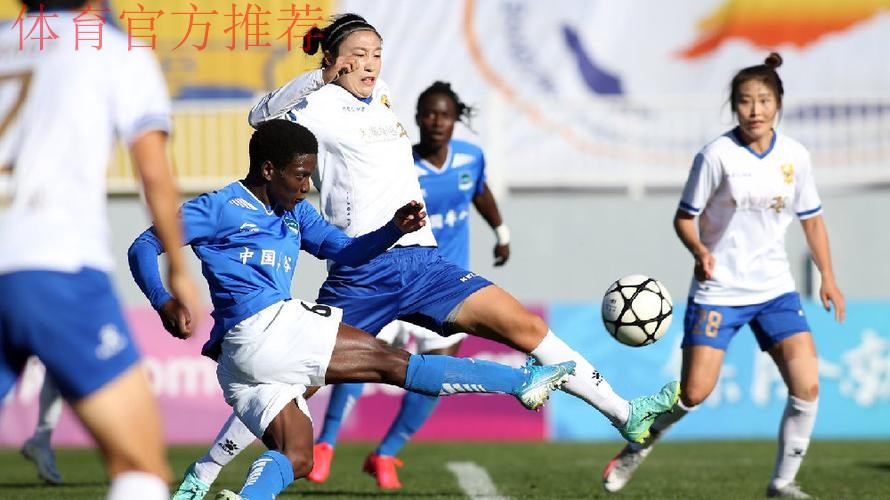 2021女超联赛第三阶段激战正酣 武汉与长春上演进球大战