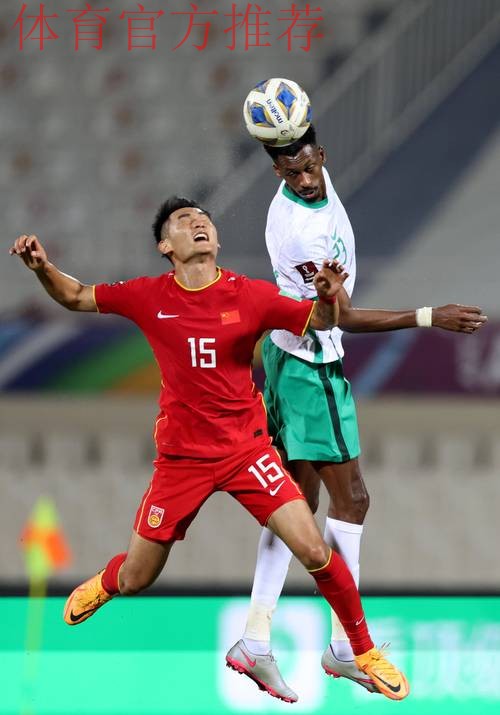 十二强赛第九轮 中国队1:1战平沙特队