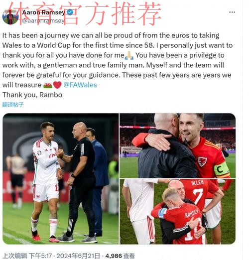 拉姆塞谈离队：合同被终止很意外，只能回威尔士